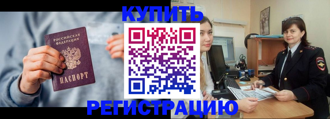 временная регистрация купить в Саранске