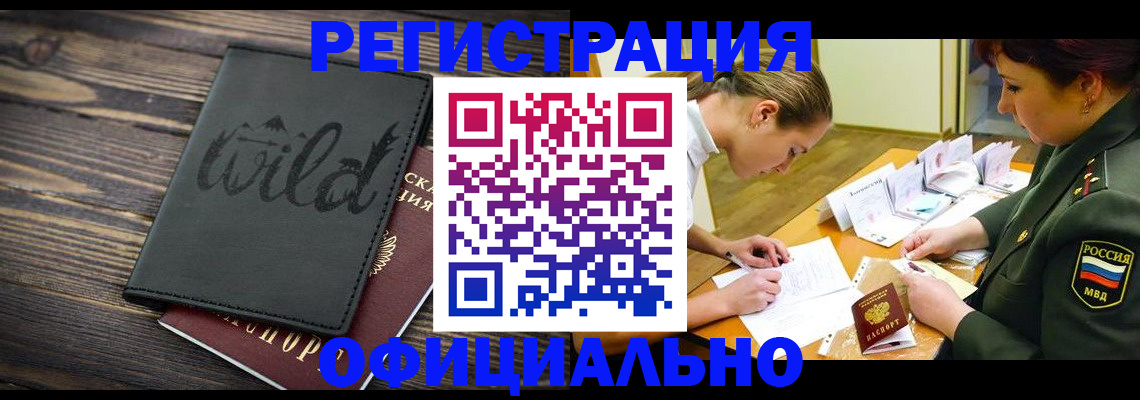 прописка законно в Саранске